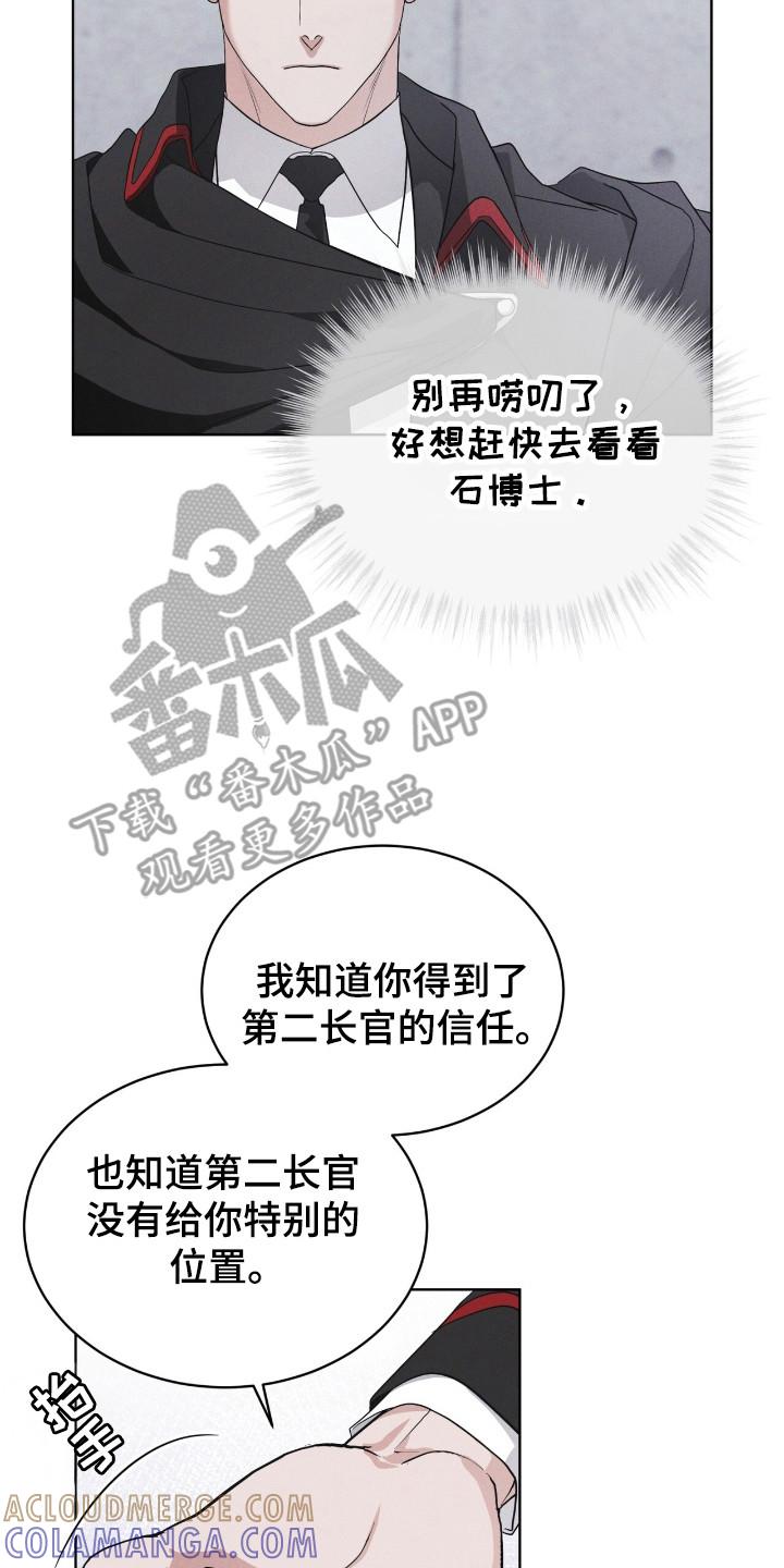 《彩虹城》第121章：【第二季】拜托我？ 第7页