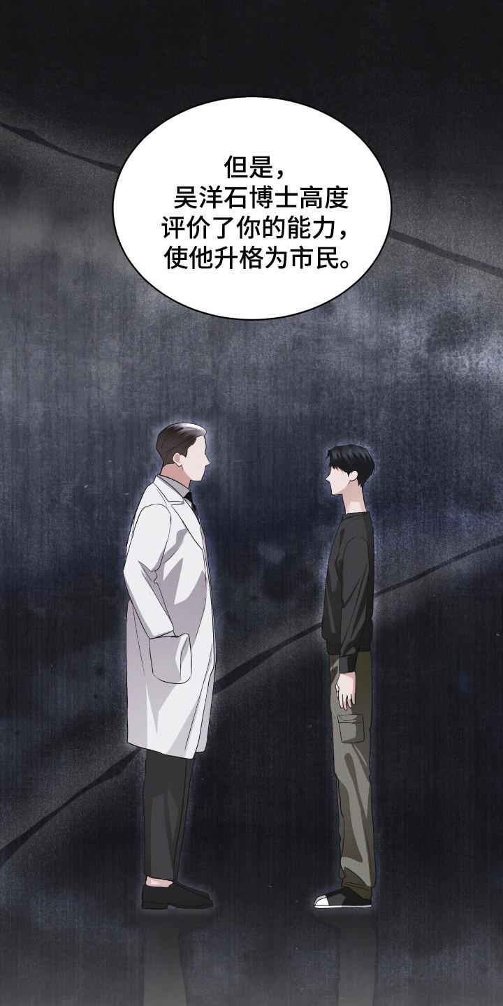 《彩虹城》第121章：【第二季】拜托我？ 第4页
