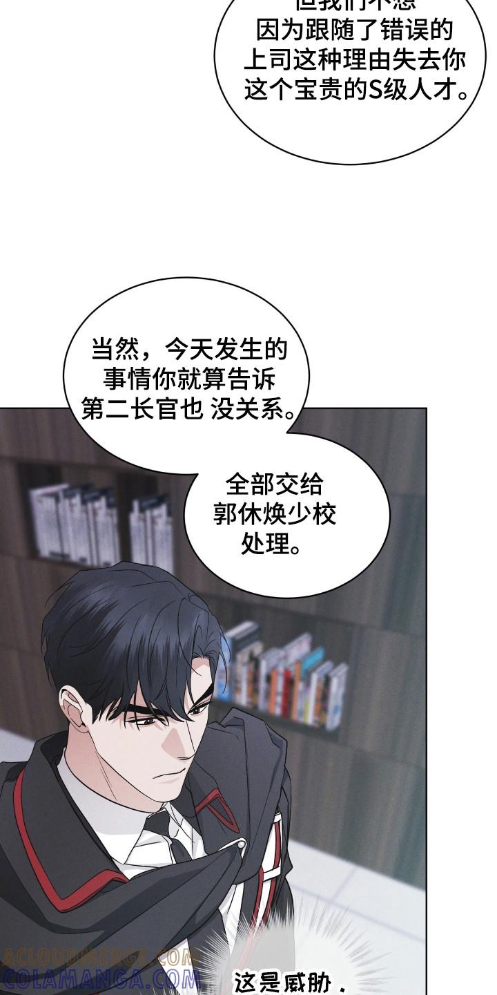 《彩虹城》第121章：【第二季】拜托我？ 第19页