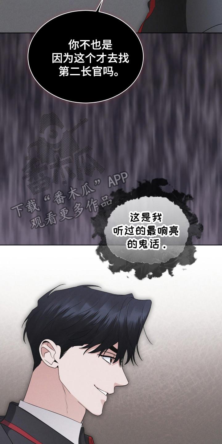 《彩虹城》第121章：【第二季】拜托我？ 第10页