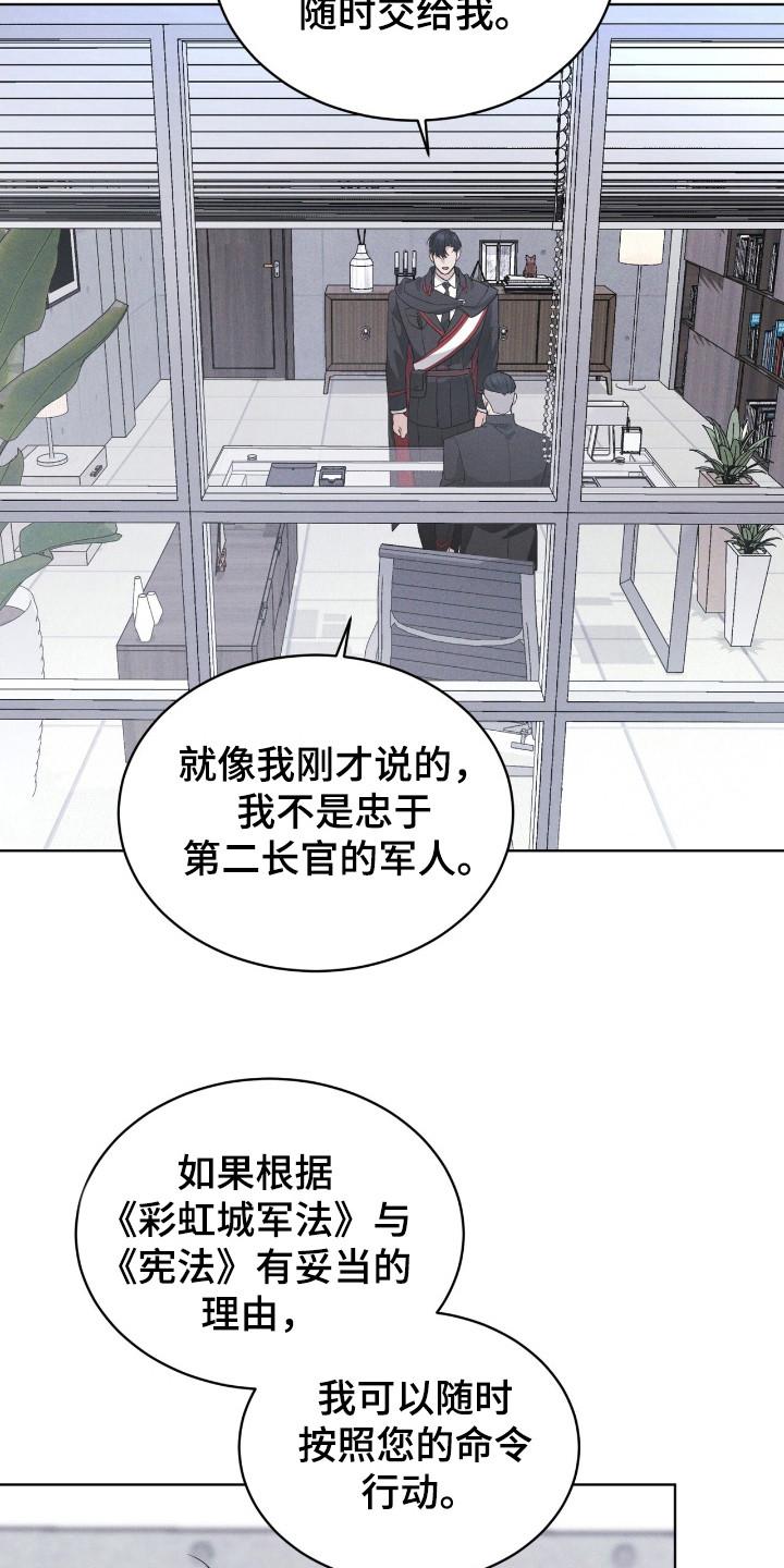 《彩虹城》第121章：【第二季】拜托我？ 第22页