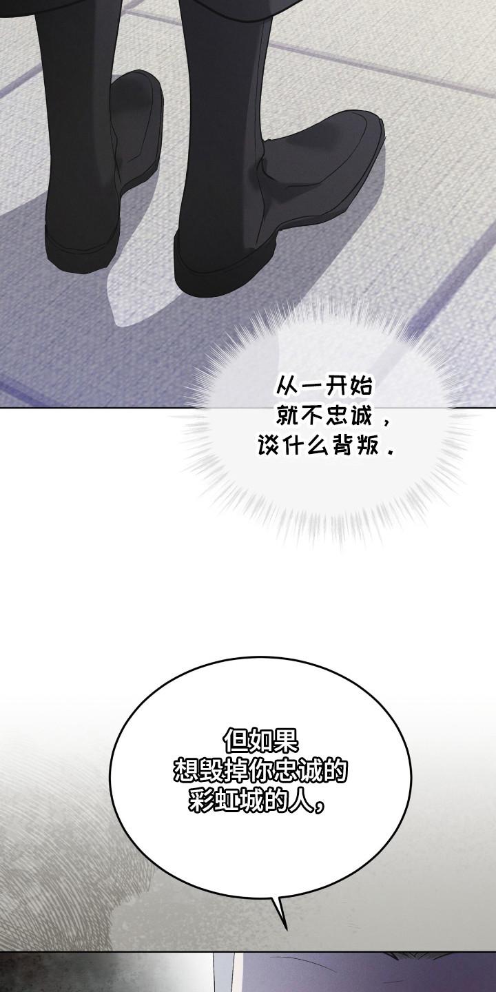 《彩虹城》第121章：【第二季】拜托我？ 第12页