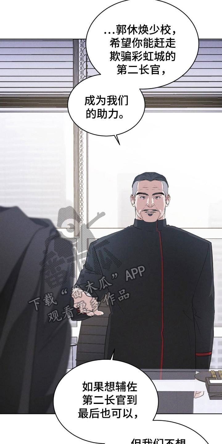 《彩虹城》第121章：【第二季】拜托我？ 第18页
