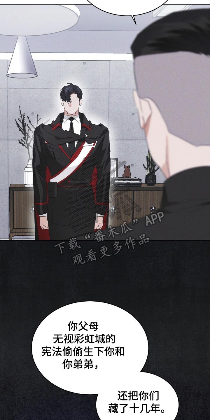 《彩虹城》第121章：【第二季】拜托我？ 第2页