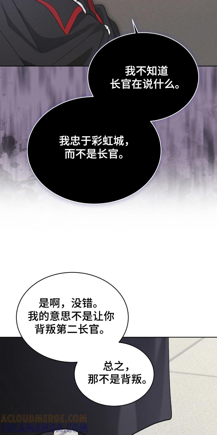 《彩虹城》第121章：【第二季】拜托我？ 第11页