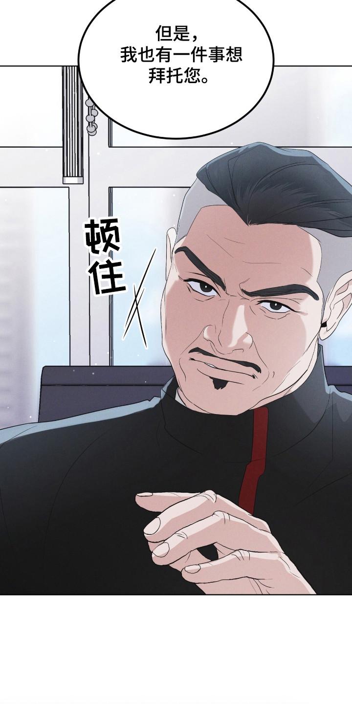 《彩虹城》第121章：【第二季】拜托我？ 第30页