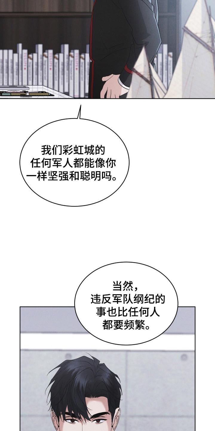 《彩虹城》第121章：【第二季】拜托我？ 第6页