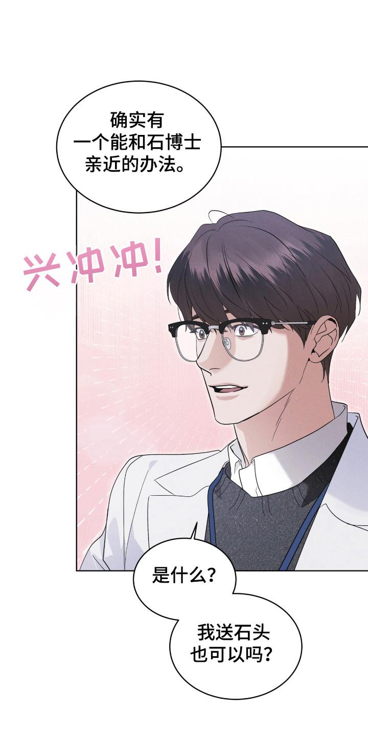 《彩虹城》第122章：【第二季】亲近 第28页