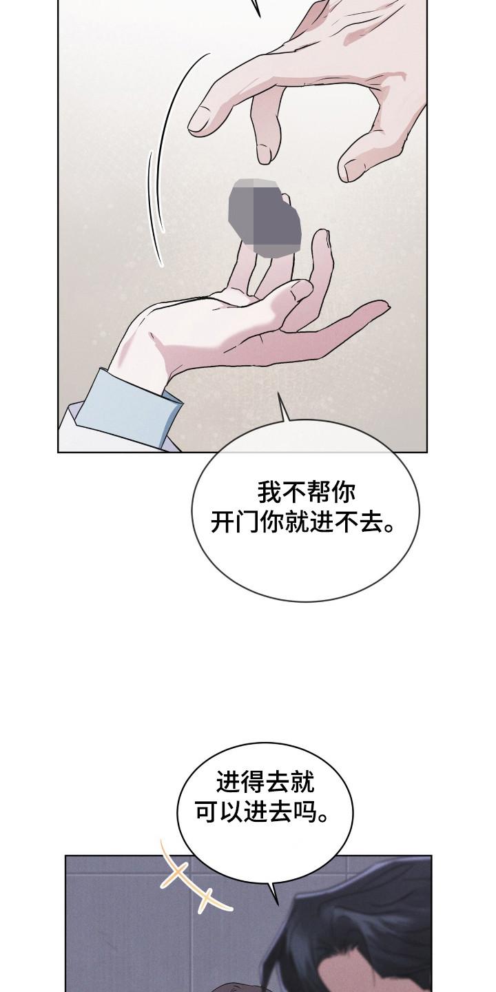 《彩虹城》第122章：【第二季】亲近 第24页