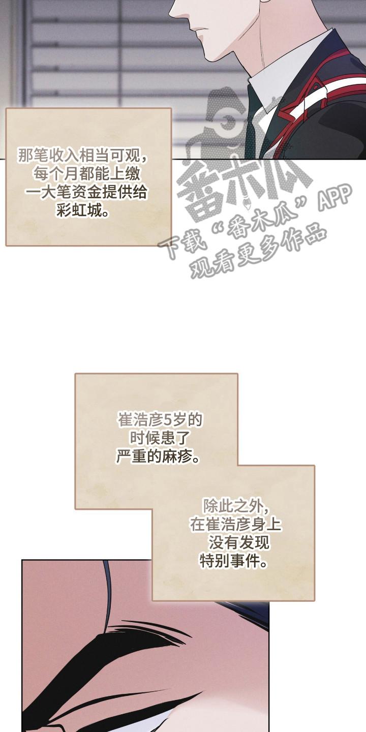 《彩虹城》第123章：【第二季】逃离 第10页