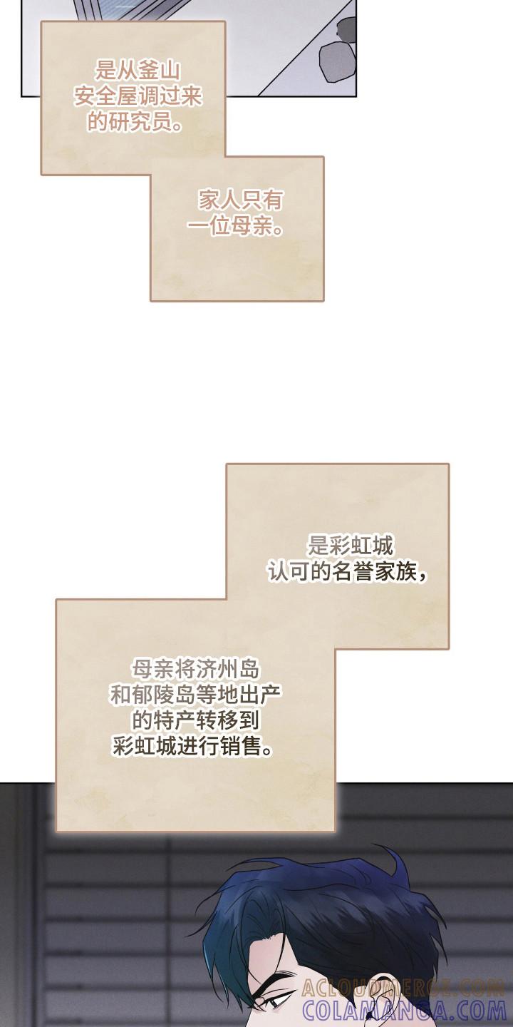 《彩虹城》第123章：【第二季】逃离 第9页