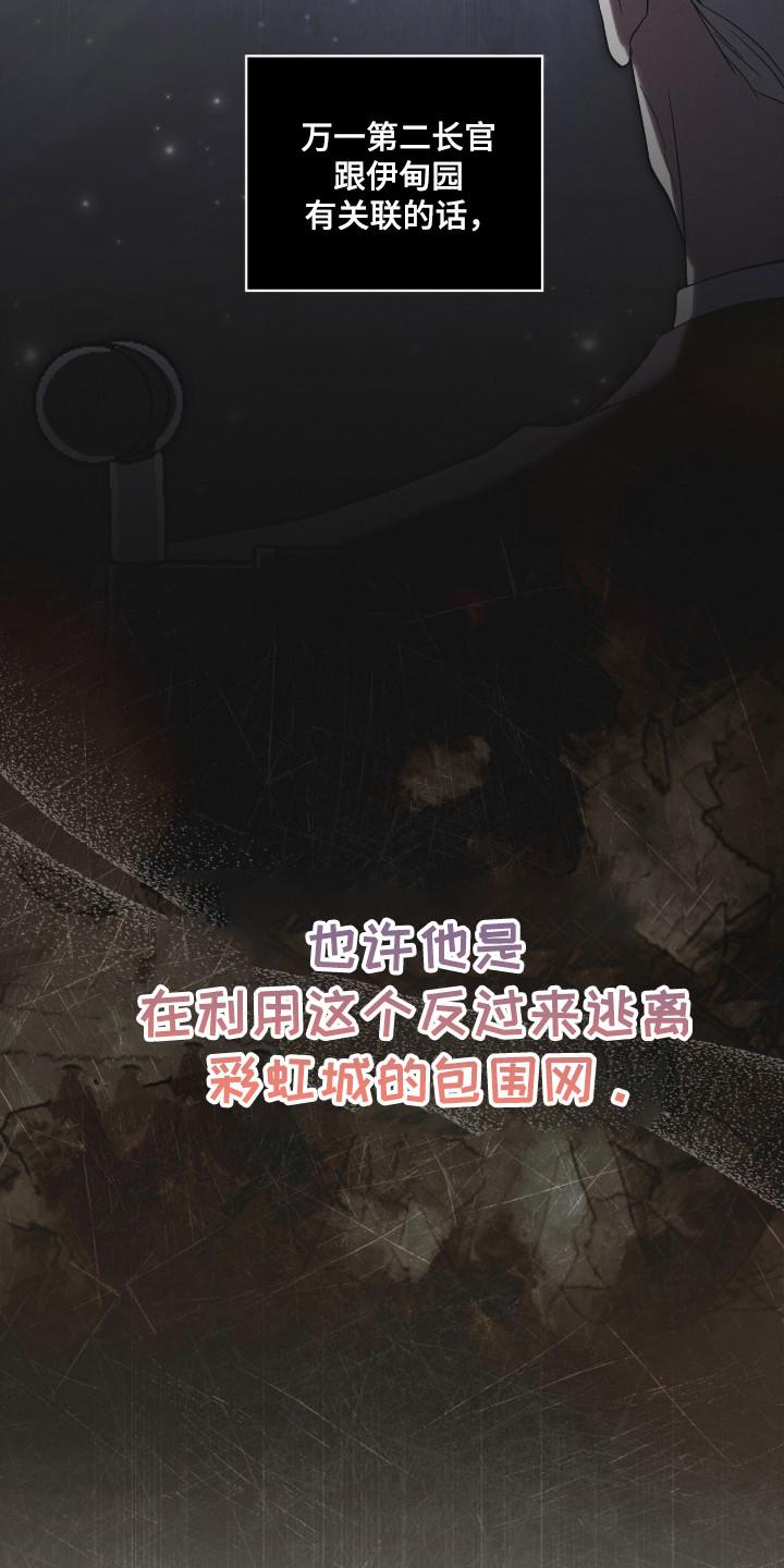 《彩虹城》第123章：【第二季】逃离 第14页