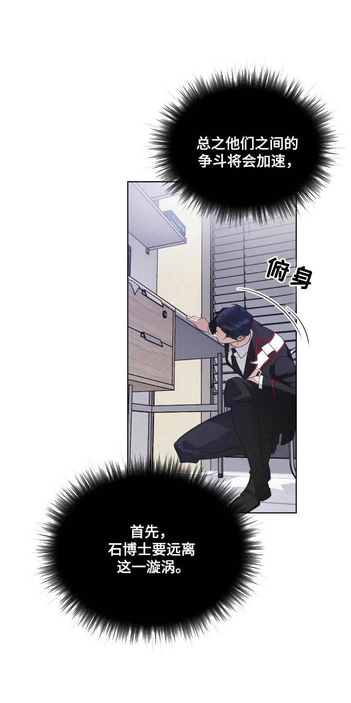 《彩虹城》第123章：【第二季】逃离 第16页