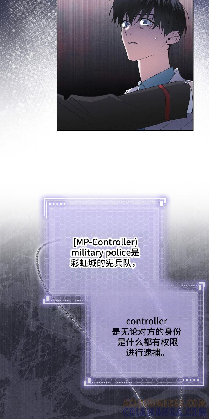 《彩虹城》第124章：【第二季】破译 第21页