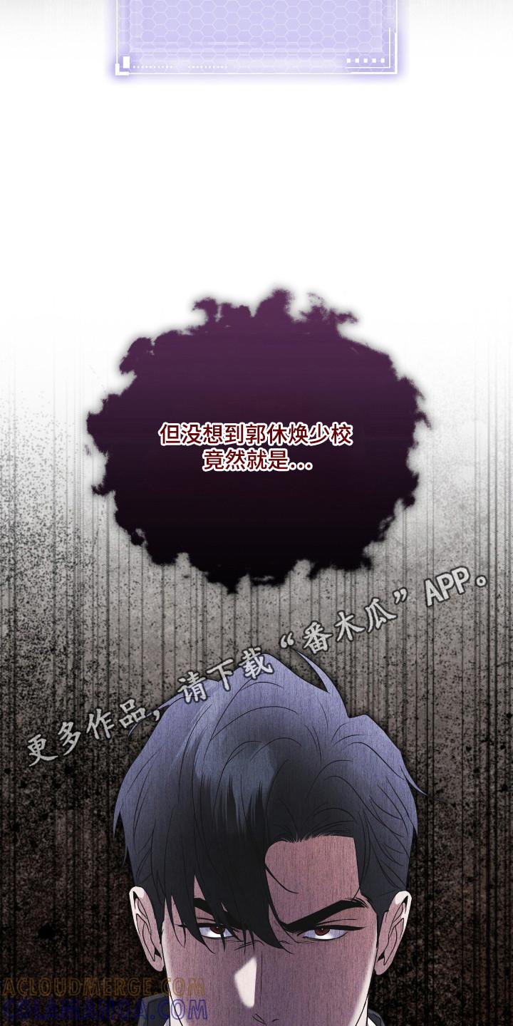 《彩虹城》第124章：【第二季】破译 第23页