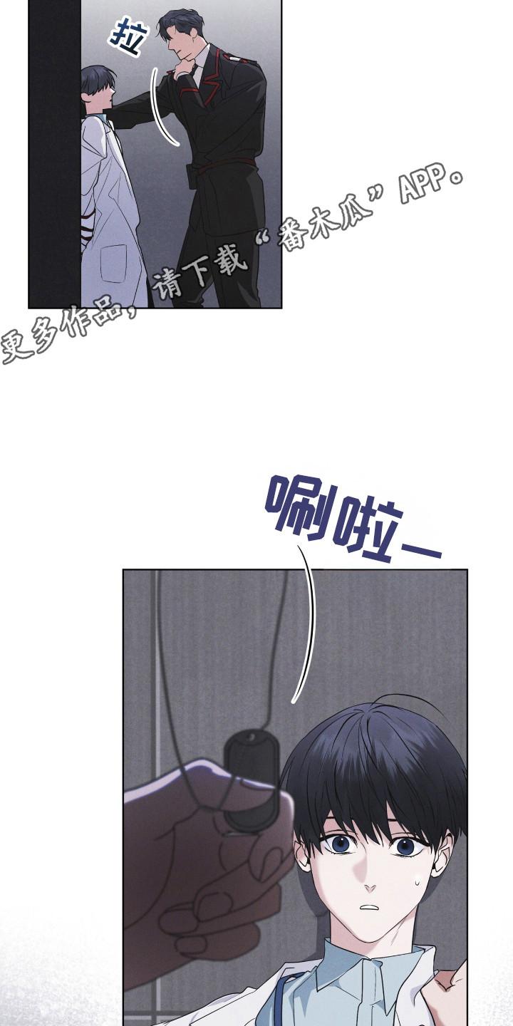 《彩虹城》第124章：【第二季】破译 第18页