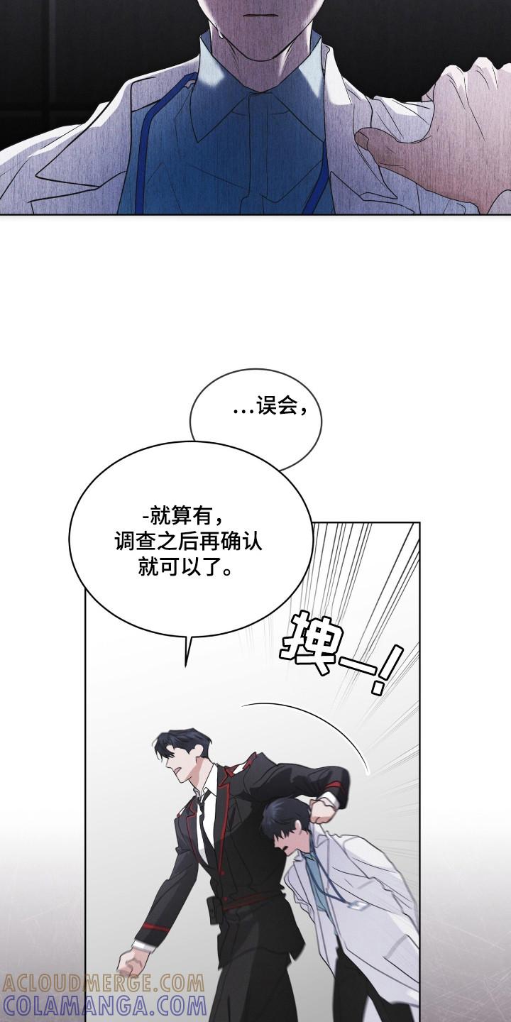 《彩虹城》第124章：【第二季】破译 第25页