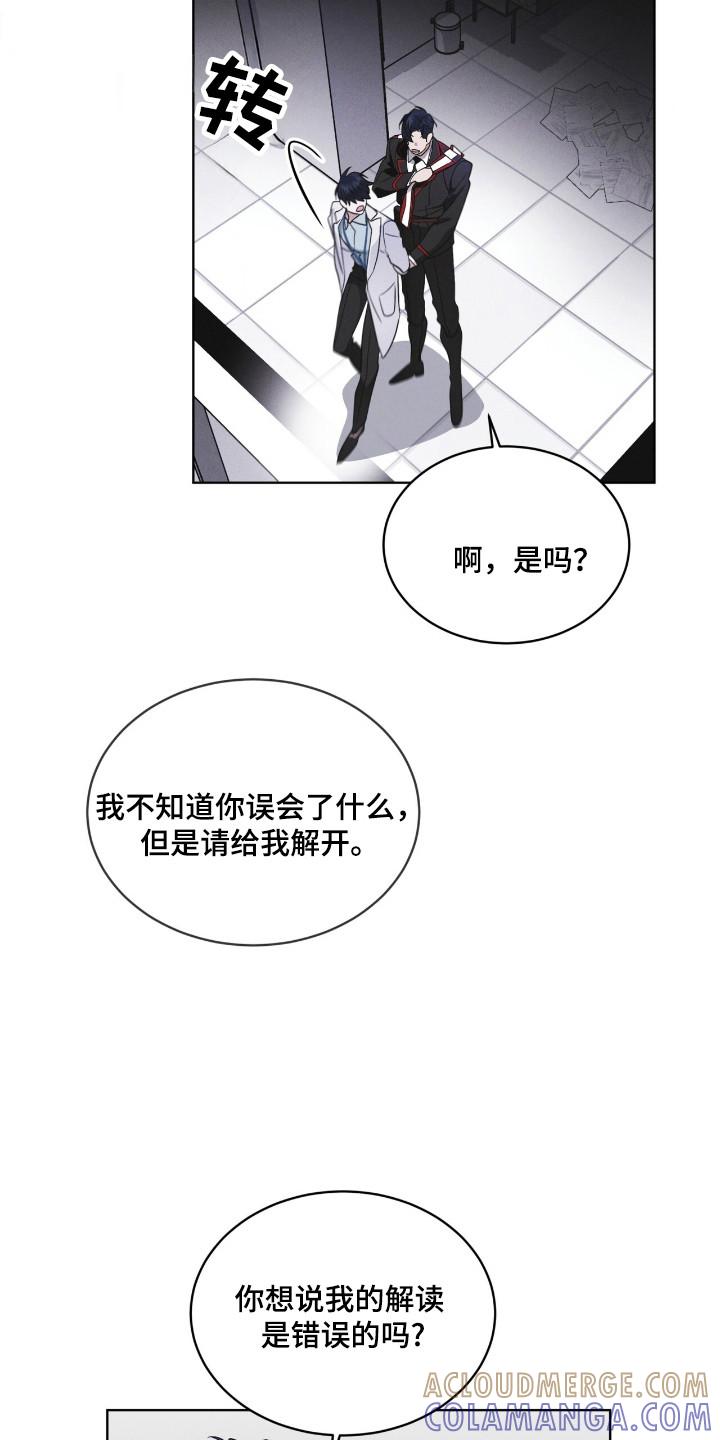 《彩虹城》第124章：【第二季】破译 第11页