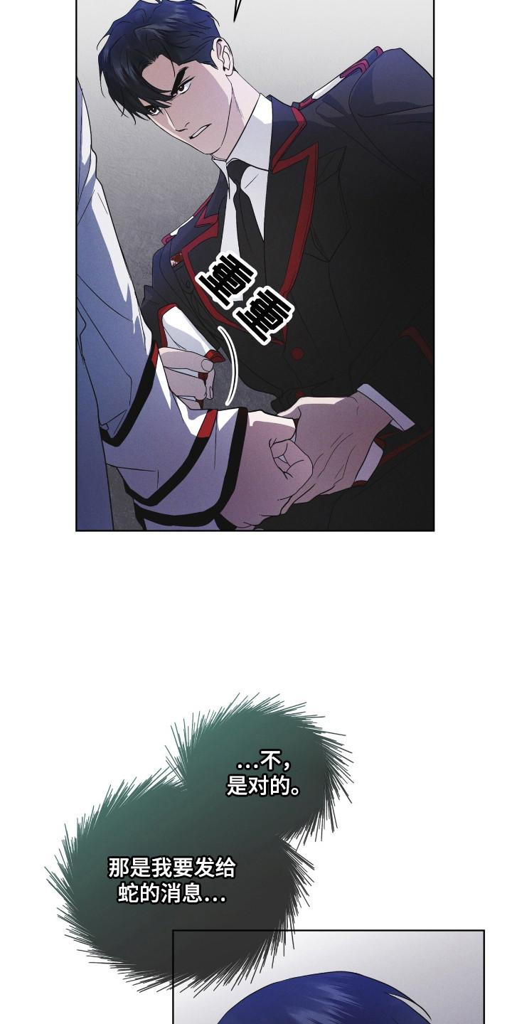 《彩虹城》第124章：【第二季】破译 第12页