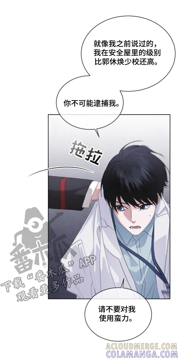 《彩虹城》第124章：【第二季】破译 第15页
