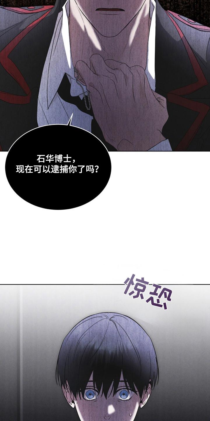 《彩虹城》第124章：【第二季】破译 第24页