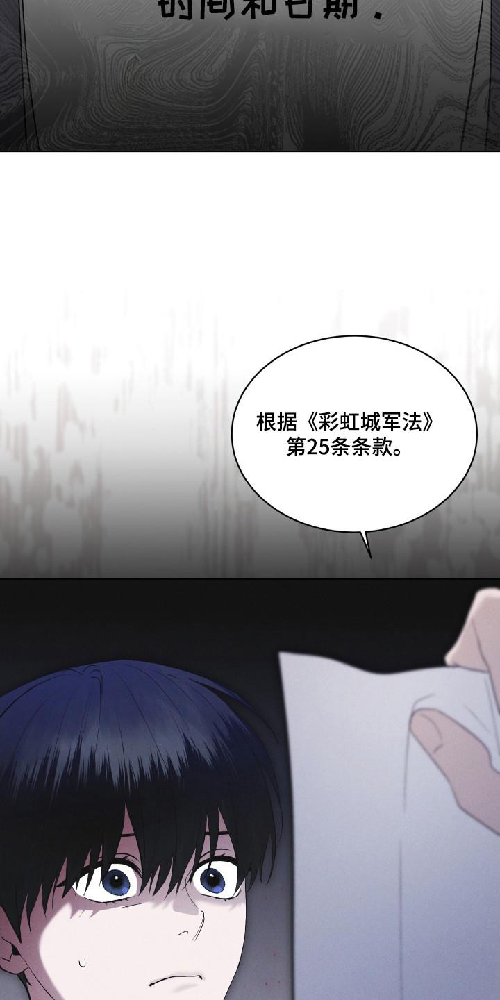 《彩虹城》第124章：【第二季】破译 第8页