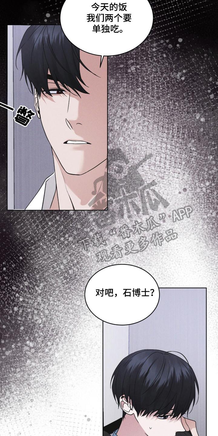 《彩虹城》第125章：【第二季】去毁花田 第2页