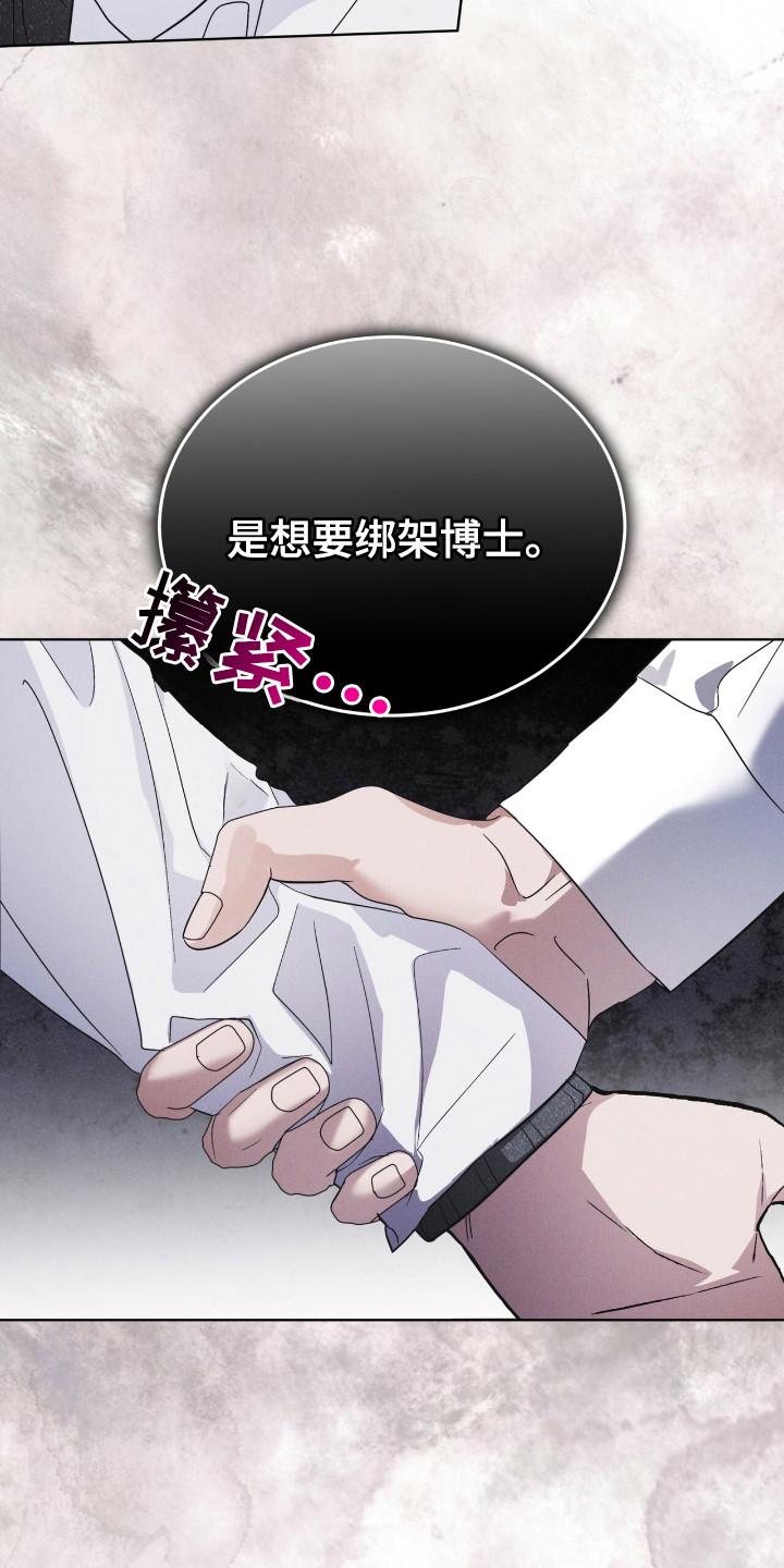 《彩虹城》第125章：【第二季】去毁花田 第8页