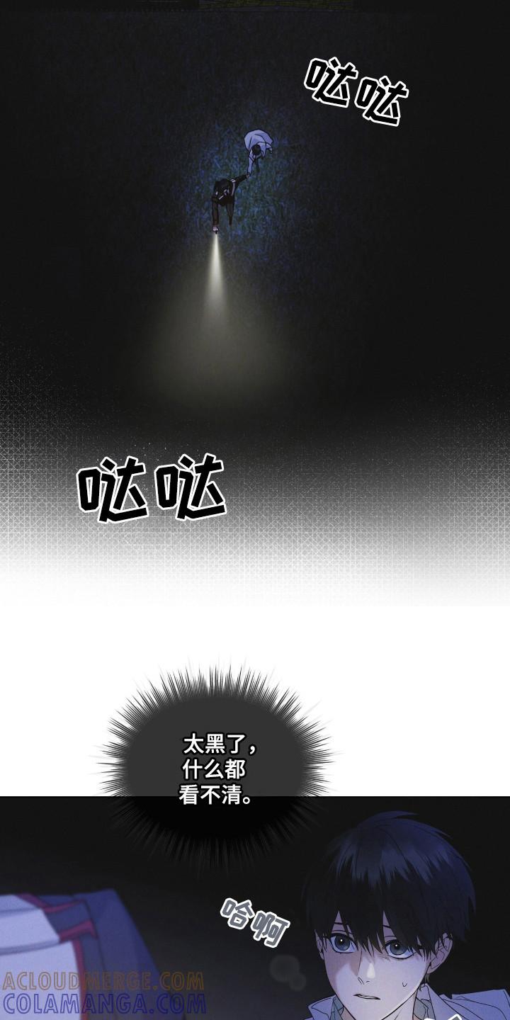 《彩虹城》第125章：【第二季】去毁花田 第21页