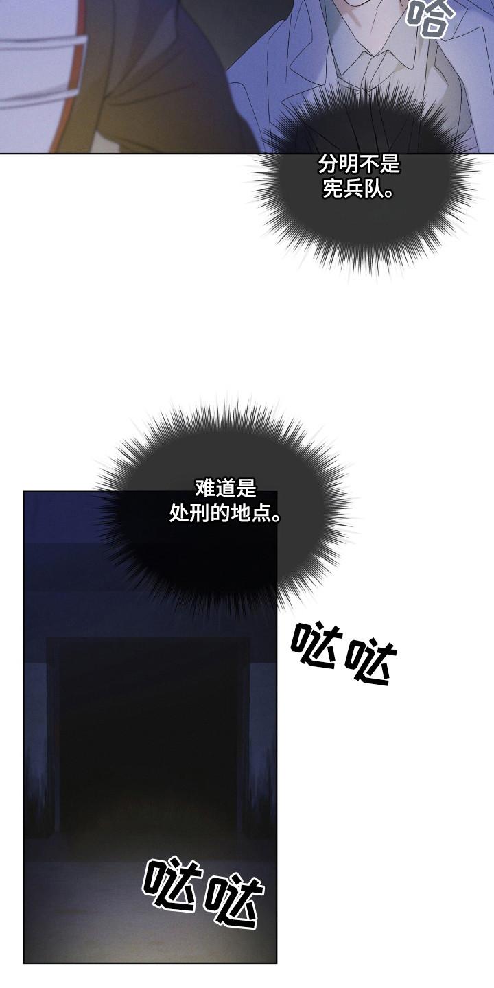 《彩虹城》第125章：【第二季】去毁花田 第22页