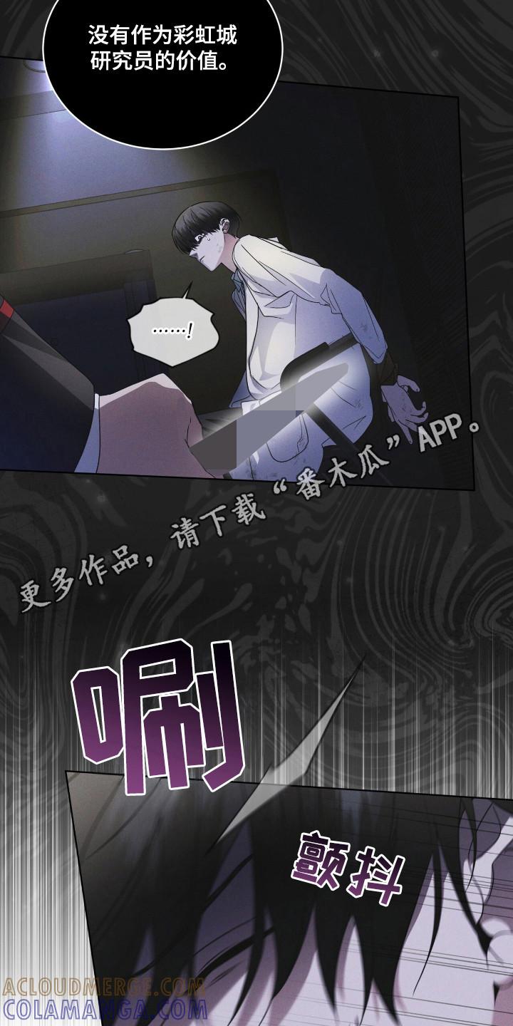 《彩虹城》第127章：【第二季】价值 第27页