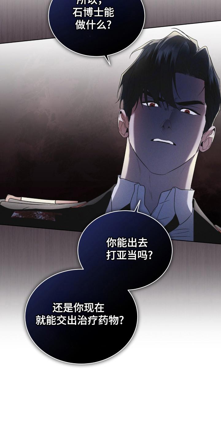 《彩虹城》第128章：【第二季】不放弃 第24页