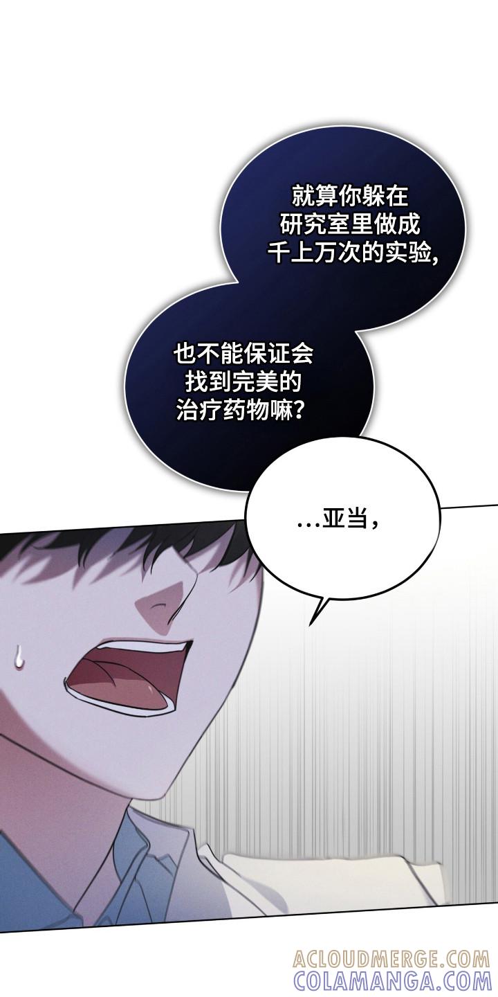 《彩虹城》第128章：【第二季】不放弃 第25页