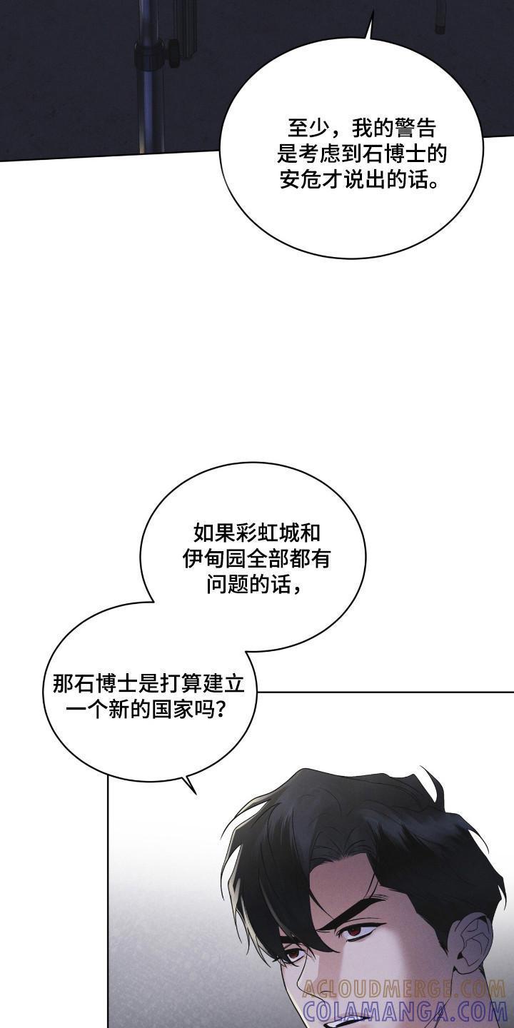 《彩虹城》第128章：【第二季】不放弃 第11页