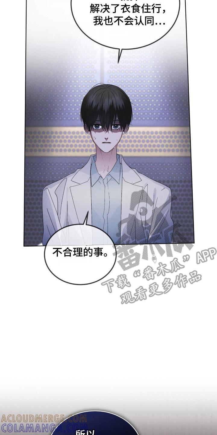 《彩虹城》第128章：【第二季】不放弃 第23页