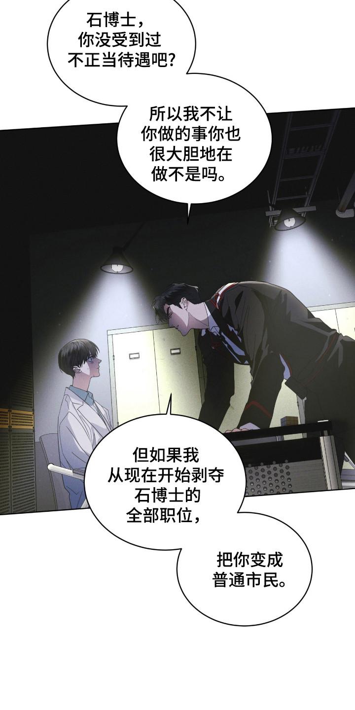 《彩虹城》第128章：【第二季】不放弃 第20页