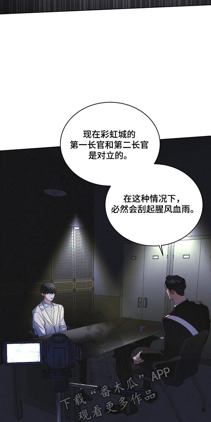 《彩虹城》第128章：【第二季】不放弃 第10页