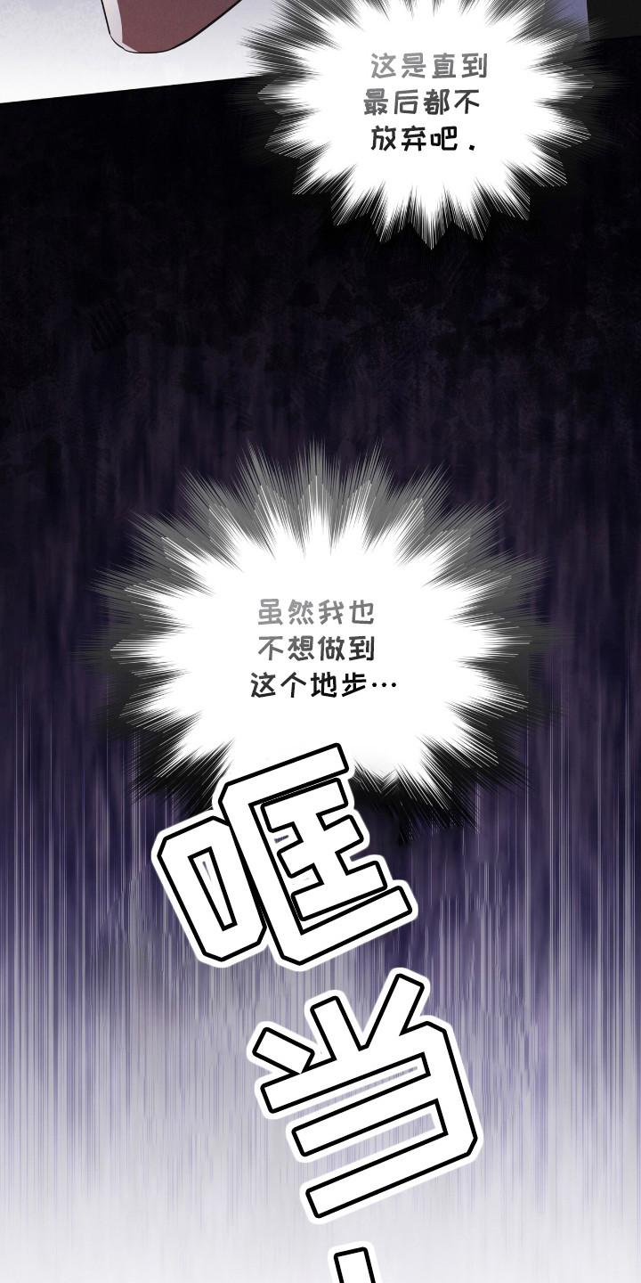 《彩虹城》第128章：【第二季】不放弃 第28页