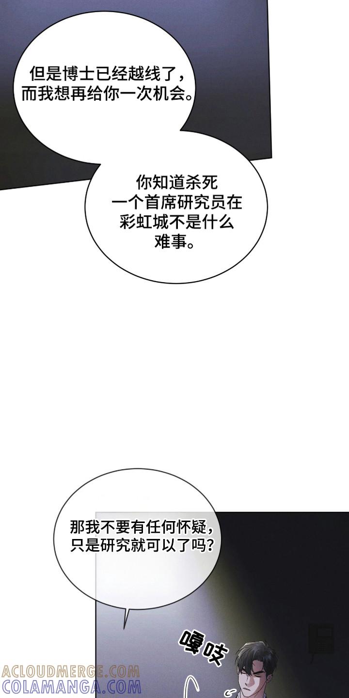 《彩虹城》第128章：【第二季】不放弃 第13页