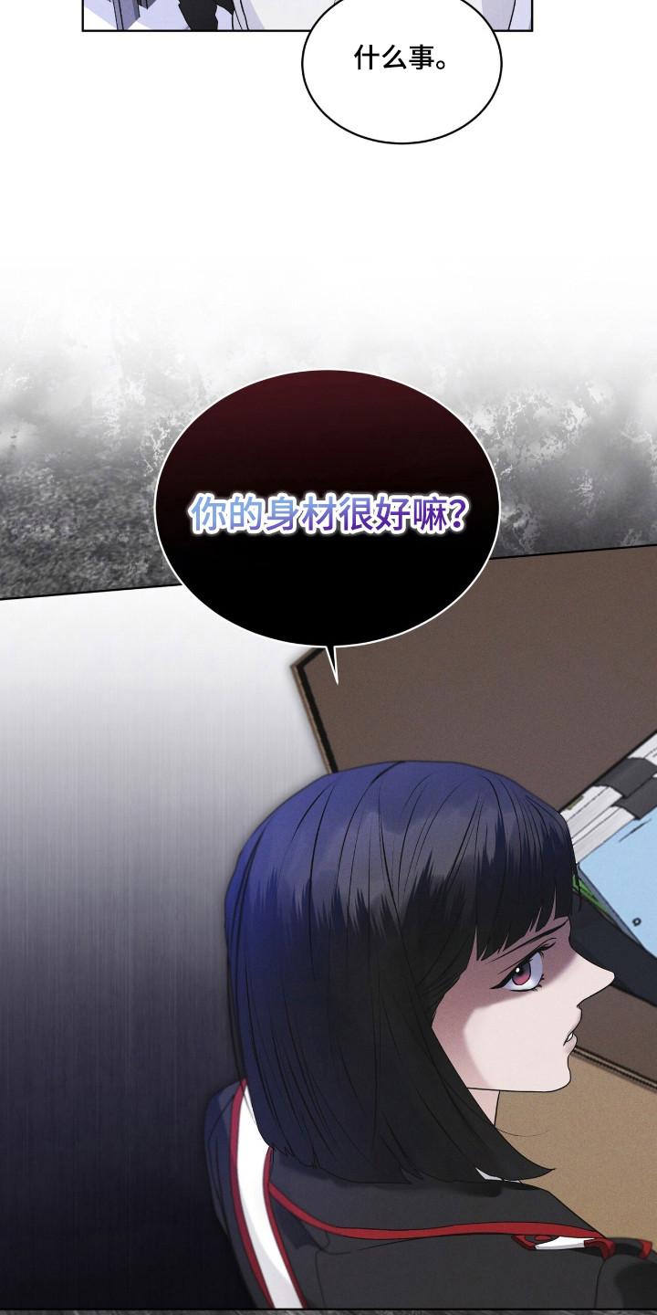 《彩虹城》第129章：【第二季】体型相识 第20页