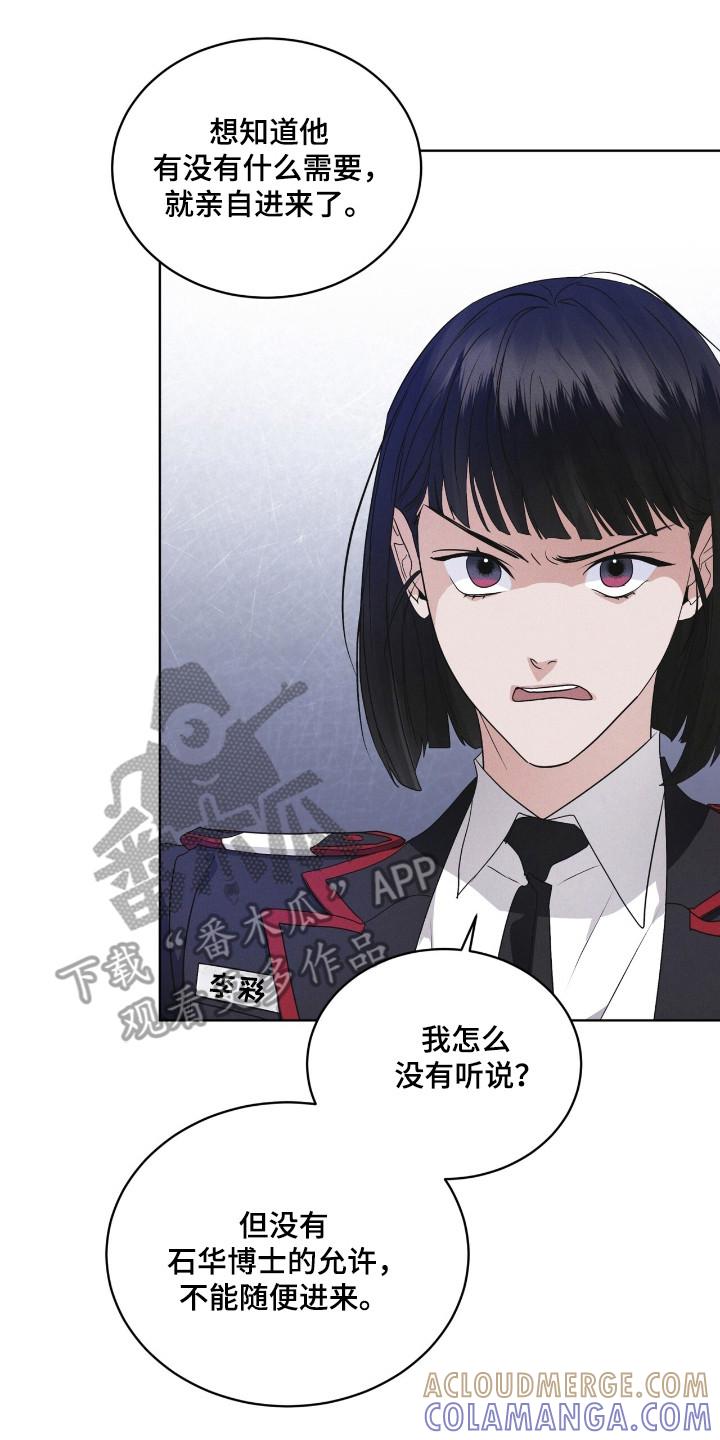 《彩虹城》第129章：【第二季】体型相识 第11页