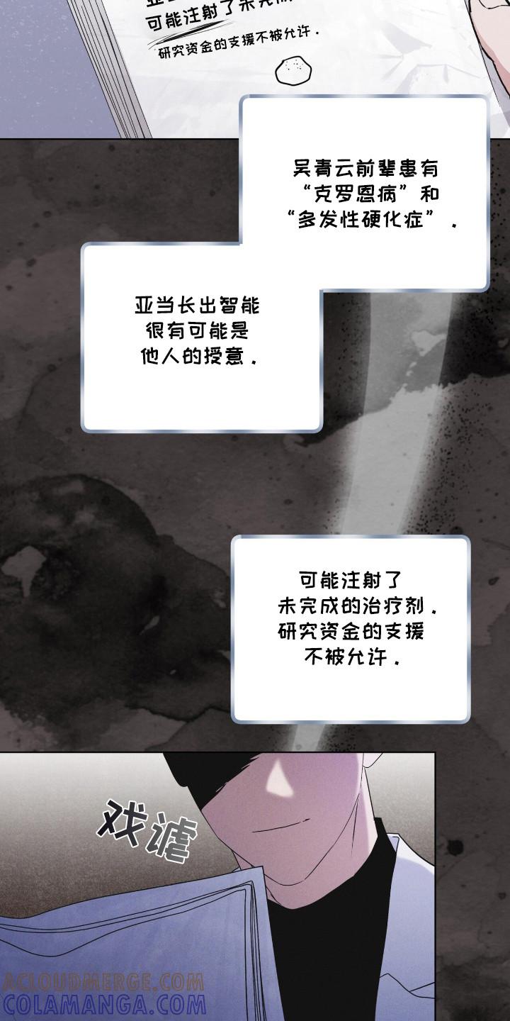 《彩虹城》第129章：【第二季】体型相识 第5页