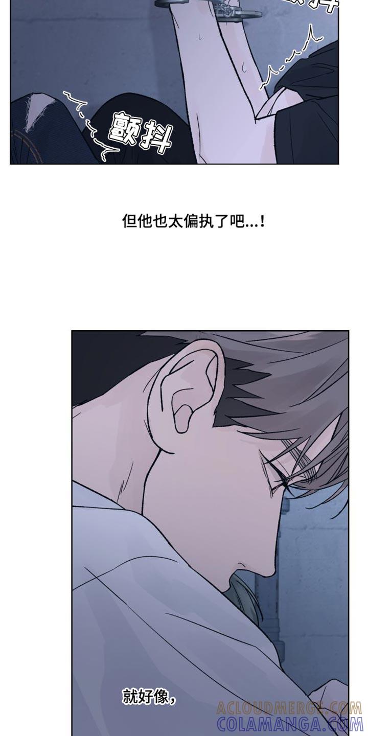 《狂夜追凶》第13章：偏执 第15页