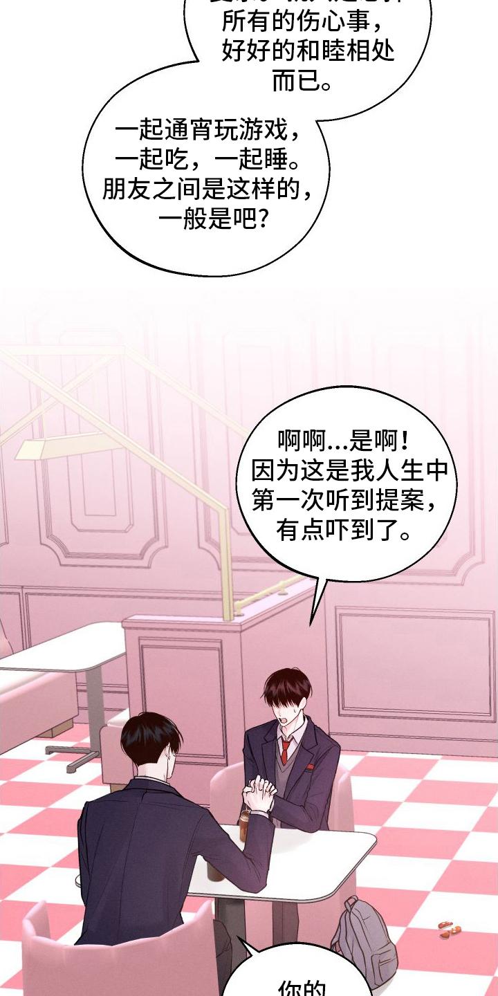 《我的救世主》第13章：第二个弟弟 第20页