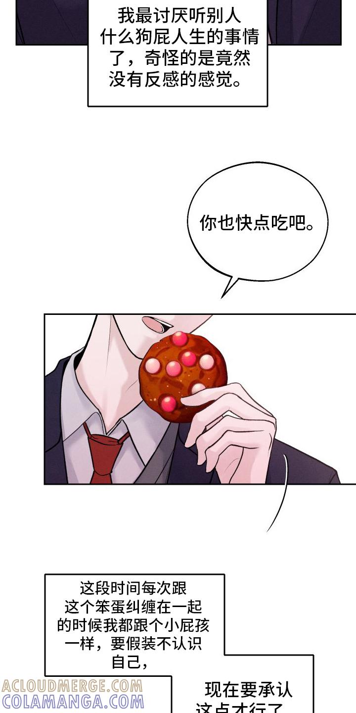 《我的救世主》第13章：第二个弟弟 第11页