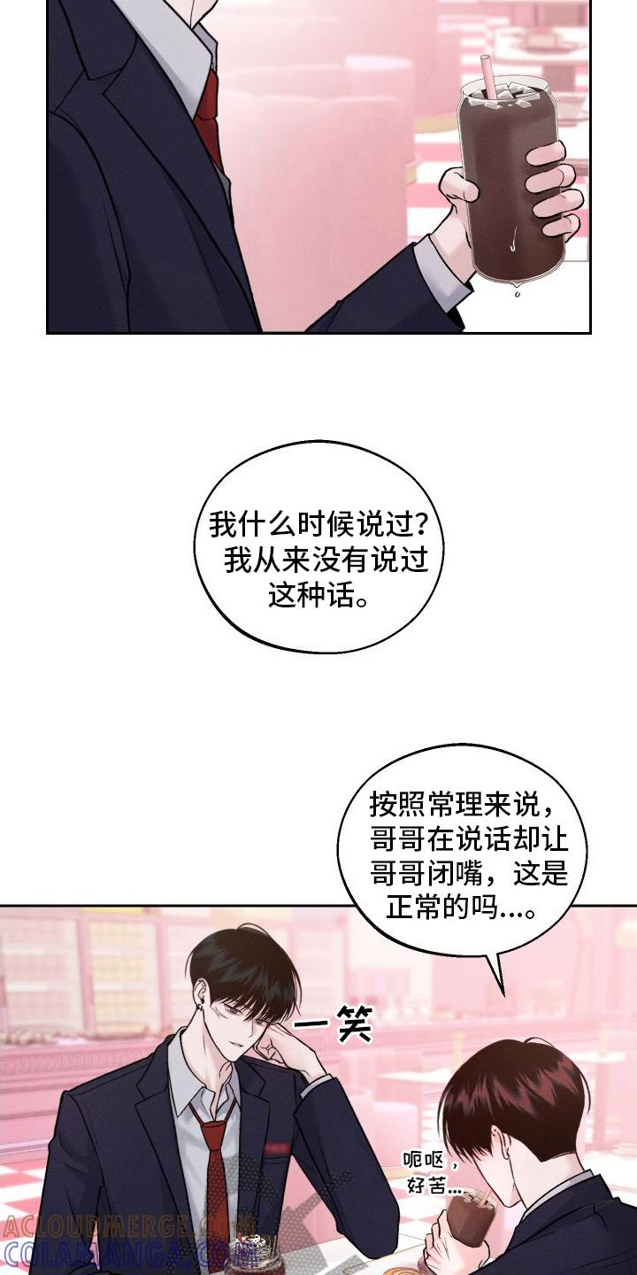 《我的救世主》第13章：第二个弟弟 第3页