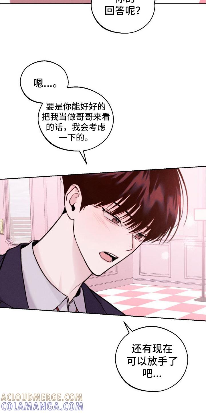 《我的救世主》第13章：第二个弟弟 第21页