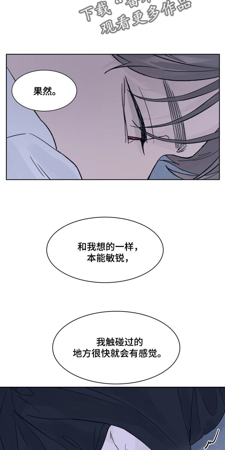 《狂夜追凶》第13章：偏执 第6页