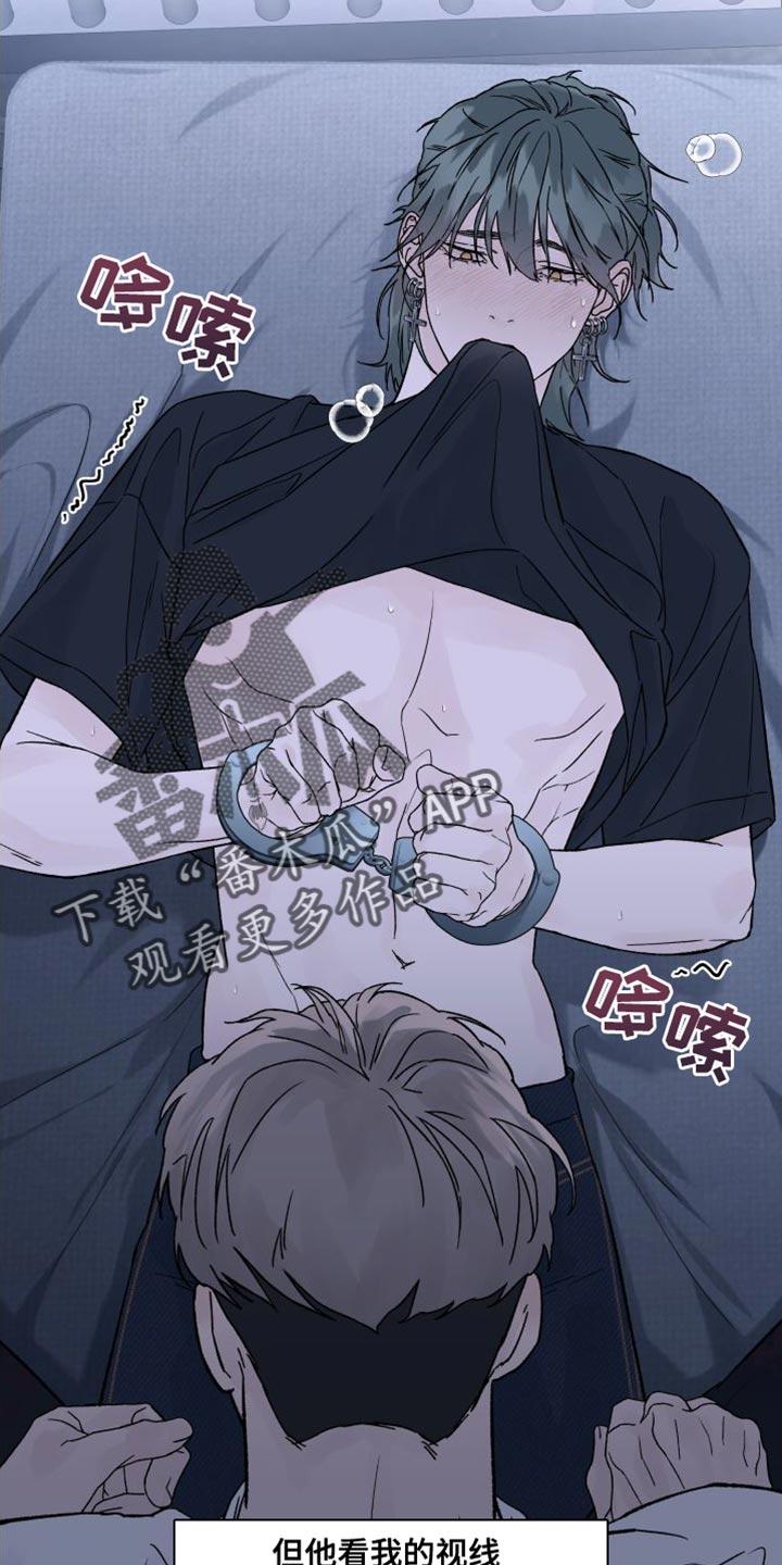 《狂夜追凶》第13章：偏执 第2页