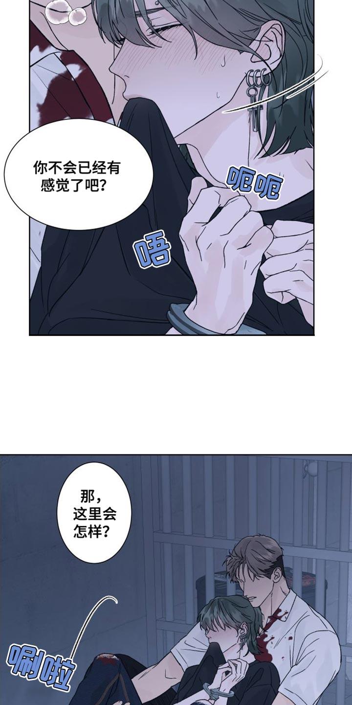 《狂夜追凶》第13章：偏执 第12页